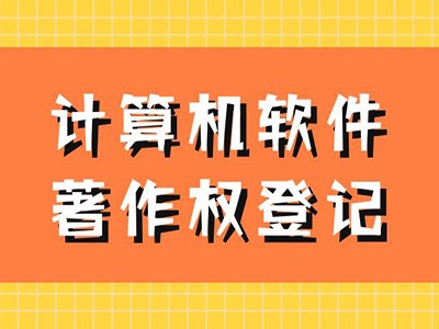 淮北著作权登记代办